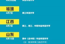 30省区市开学时间最新汇总 2020各地开学时间 重庆南京湖南江苏开学时间