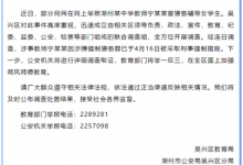 浙江一中学教师涉嫌猥亵女学生怎么回事 详细经过警方通报说了什么