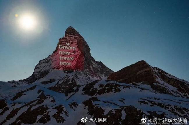 瑞士阿尔卑斯名峰投影五星红旗，传递希望和勇气共克时艰！