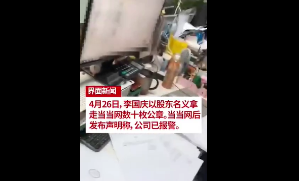 李国庆抢当当公章现场视频曝光：“从容”装进背包，无人阻拦