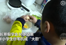 8岁小学生假期学会30多道菜是真的吗 8岁小学生从哪里学的做菜本事