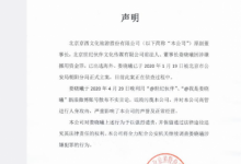 《战狼2》出品方北京文化被举报财务造假 公司发声明驳斥