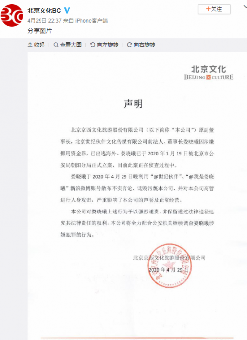 《战狼2》出品方北京文化被举报财务造假 公司发声明驳斥