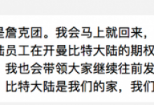 北京比特大陆营业执照被抢 详细经过始末曝光具体是怎么回事