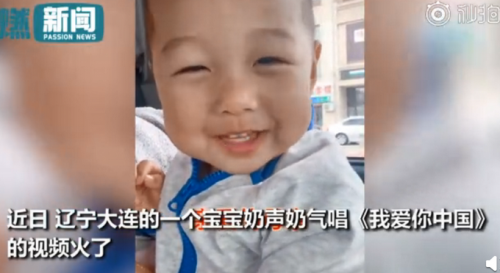 2岁宝宝奶声奶气唱我爱你中国 现场图视频曝光网友被萌翻了