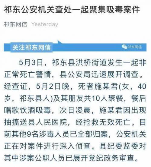 祁东县女干部吸毒死亡案始末 官方回应湖南多名公职人员涉毒内容