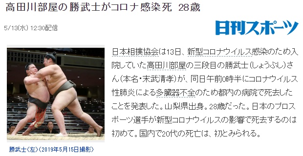 日本28岁相扑选手末武清孝因新冠肺炎去世