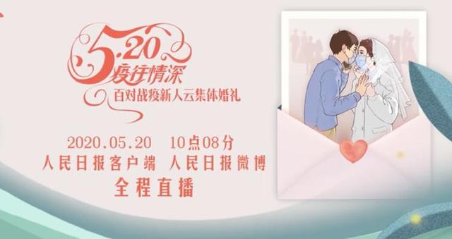 李宇春520云婚礼主题曲叫什么 百对战疫新人云婚礼在哪里直播地址入口