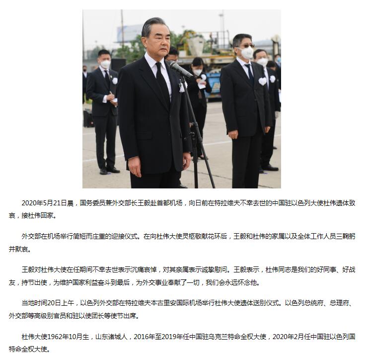 王毅赴机场接杜伟大使回家现场照片曝光令人痛惜