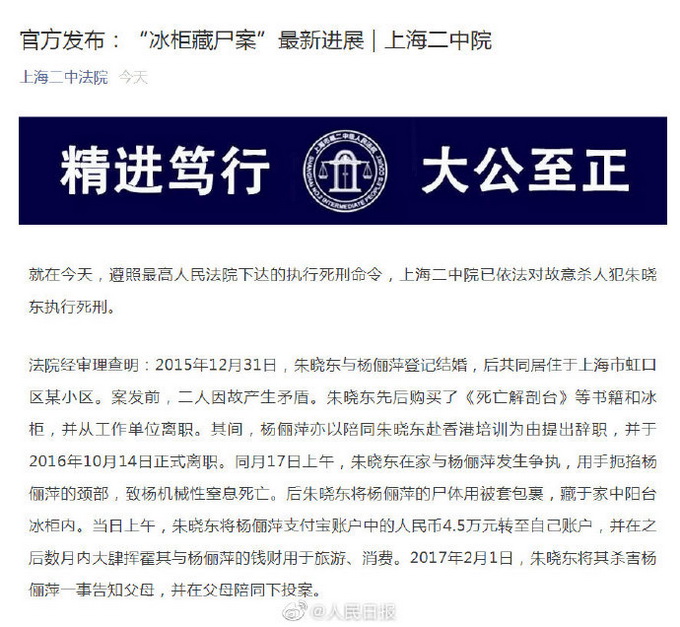 上海杀妻藏尸案罪犯被执行死刑最新消息 上海杀妻藏尸案事件始末来龙去脉