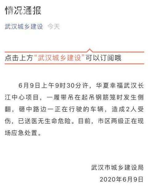 武汉工地塔吊倒塌最新消息2人受伤 武汉工地塔吊倒塌现场图曝光