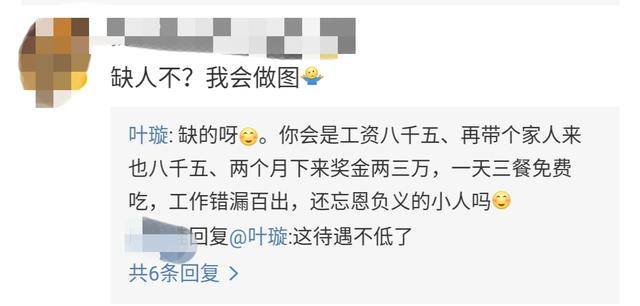 叶璇怼工作人员忘恩负义 网友纷纷评论自己也碰到过这种人