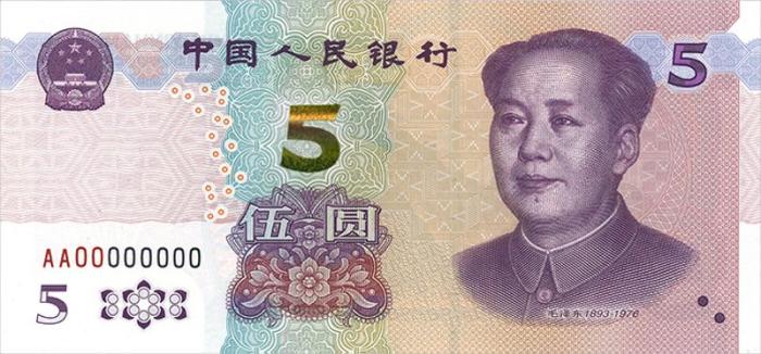 防伪提升 2020年版第五套人民币5元纸币将发行