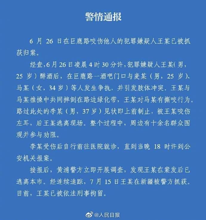 上海咬耳案犯罪嫌疑人落网事件始末 上海咬耳案犯罪嫌疑人是怎么落网的