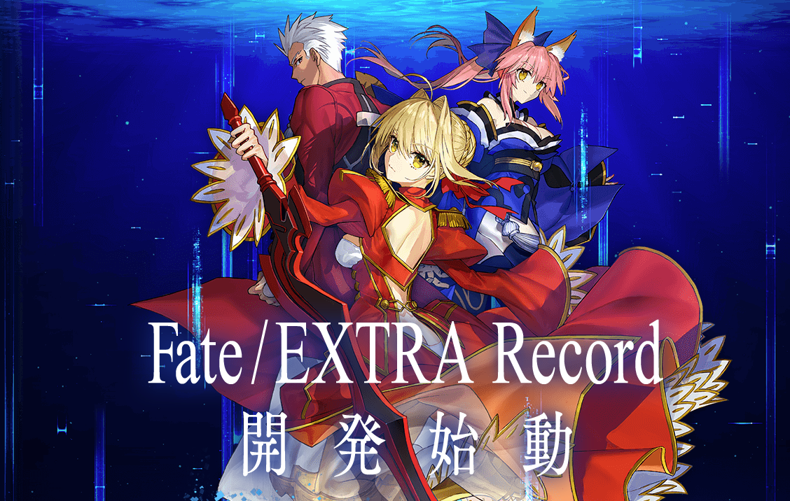《Fate/EXTRA Record》高清重制版预告公开