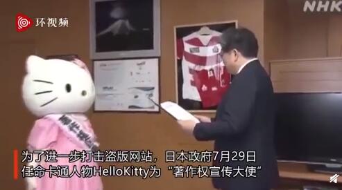 Hello Kitty被任命为版权宣传大使 呼吁民众支持正版