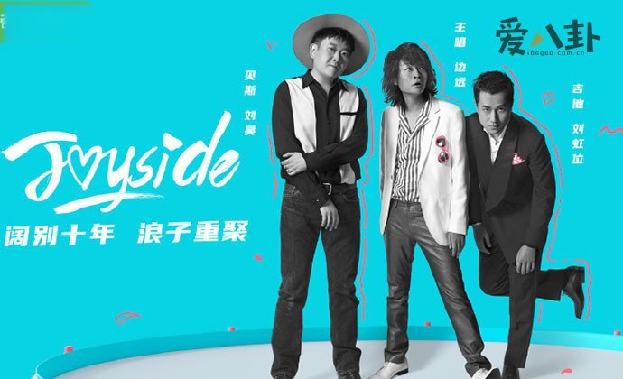 Joyside乐队成员介绍 Joyside解散背后原因是什么