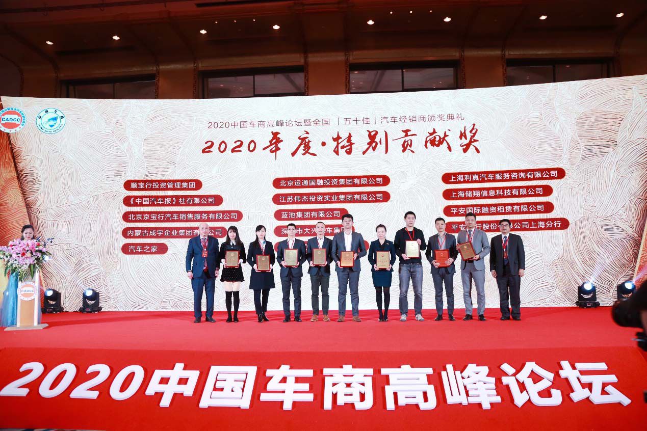 平安租赁荣获中华全国工商联汽车经销商商会“2020年度CAD