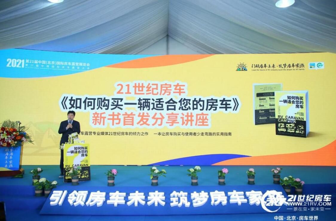 第22届中国（北京）国际房车露营展览会 众多同期活动精彩呈现