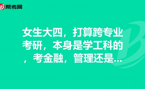 什么理工科毕业的专业是什么：理工科研究生考试有哪些？主题？ 