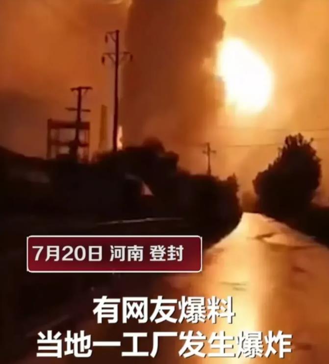 河南登封工厂为什么爆炸起火