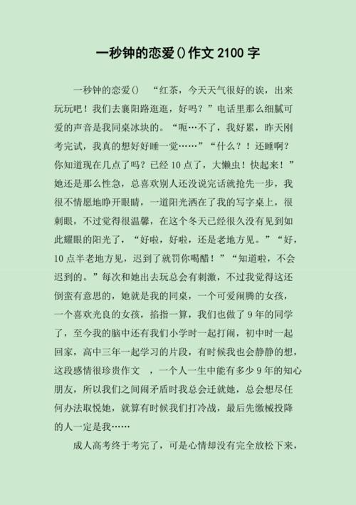 对早恋的正确看法100字