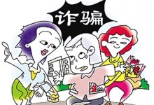 重庆两江，发生一起令人无语的诈骗案 冒充美女进行诈骗。