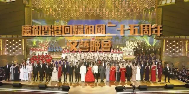 庆祝香港回归25周年文艺晚会 成龙刘德华携众人合唱《歌唱祖国》